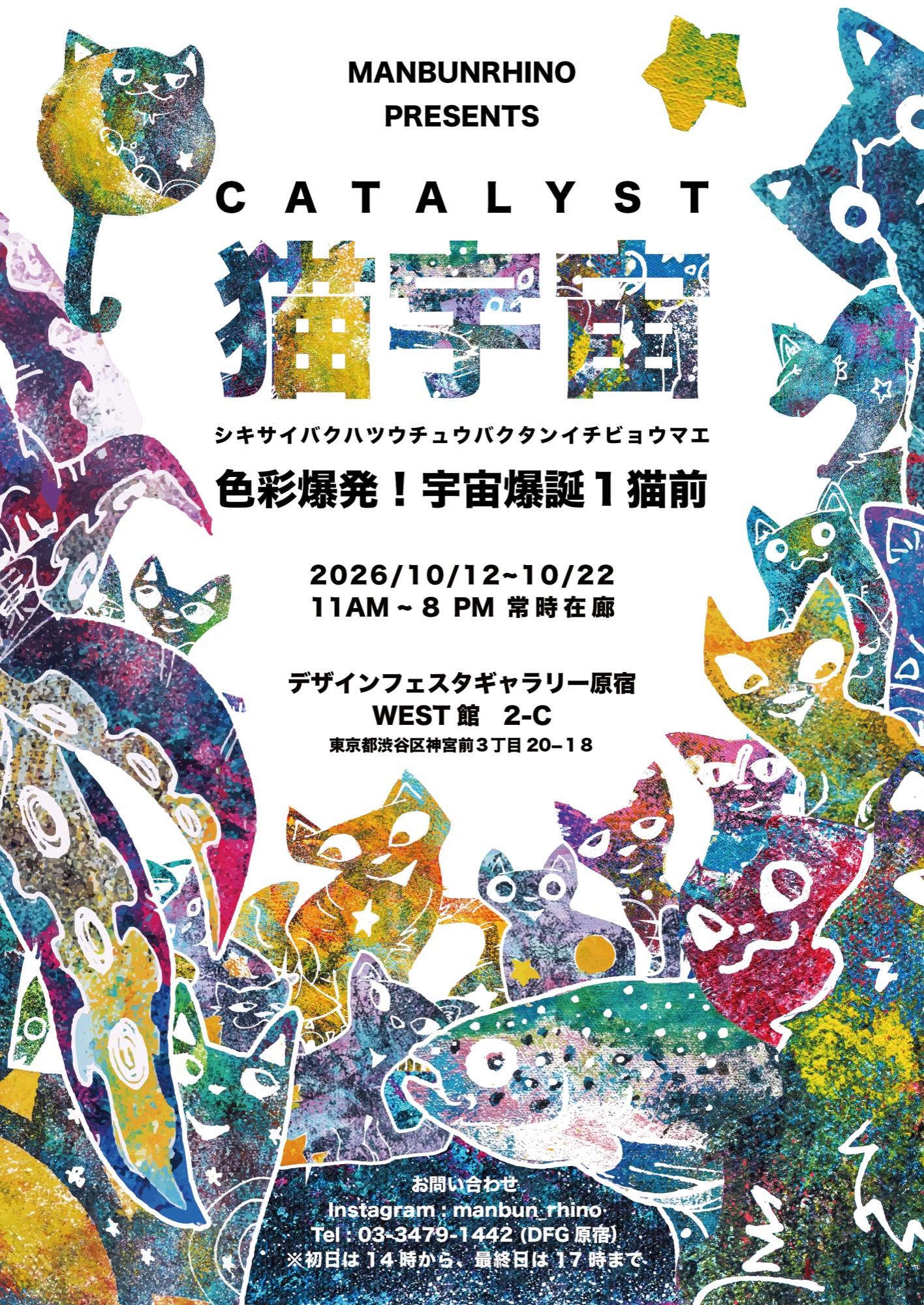 Catalysts 猫宇宙